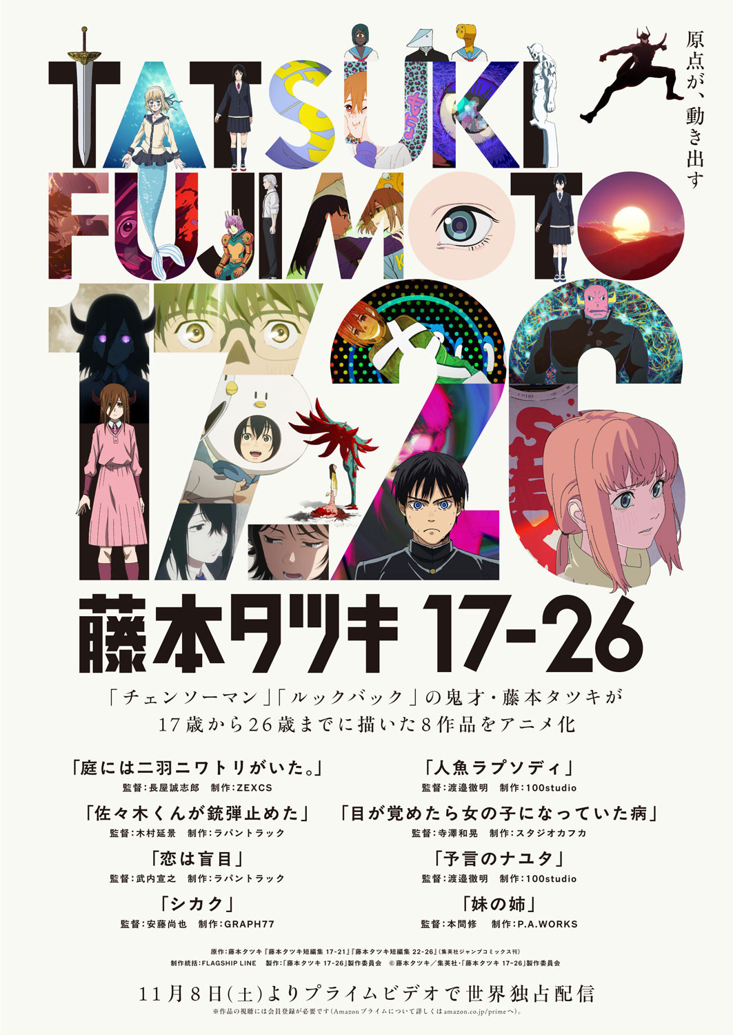 “Ringkasan dan Spoiler Kumpulan Cerita Pendek Fujimoto Tatsuki 17-26! Memperkenalkan Kumpulan Cerita Pendek yang Telah Dikonfirmasi untuk Diadaptasi Menjadi Anime”